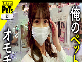 ホイホイペット 2 素人ホイホイ・ホイホイペット・個人撮影・素人・美少女・セフレ・野外・とびっこ・おもちゃ・くびれ・巨乳・超乳・コスプレ・ハメ撮り　サンプル画像09